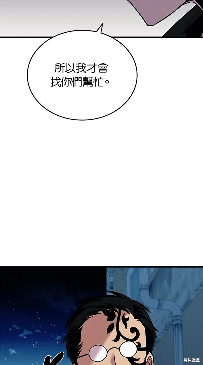 反派絕殺,第141話,第57张