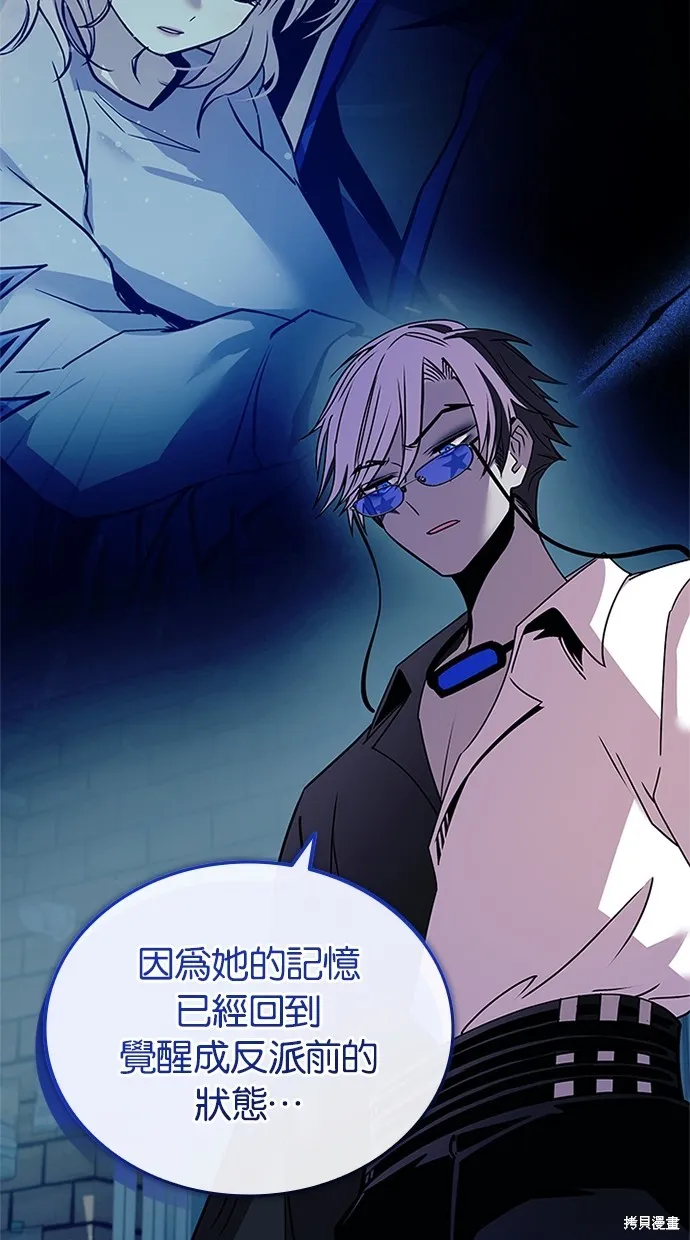反派絕殺,第141話,第60张
