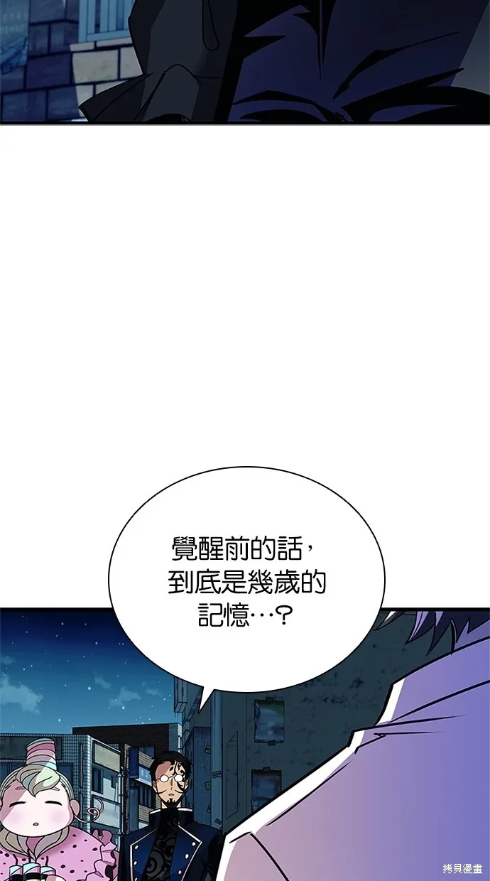 反派絕殺,第141話,第61张