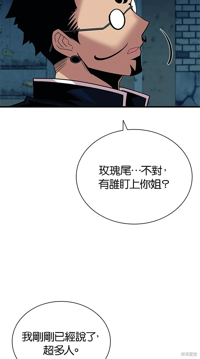 反派絕殺,第141話,第63张