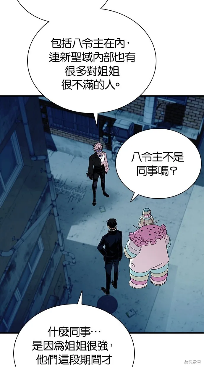 反派絕殺,第141話,第64张