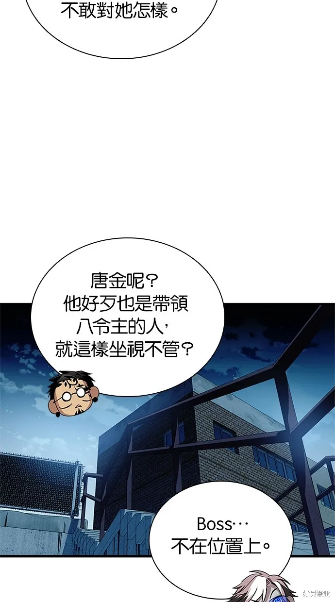 反派絕殺,第141話,第65张