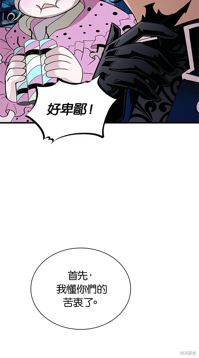 反派絕殺,第141話,第67张