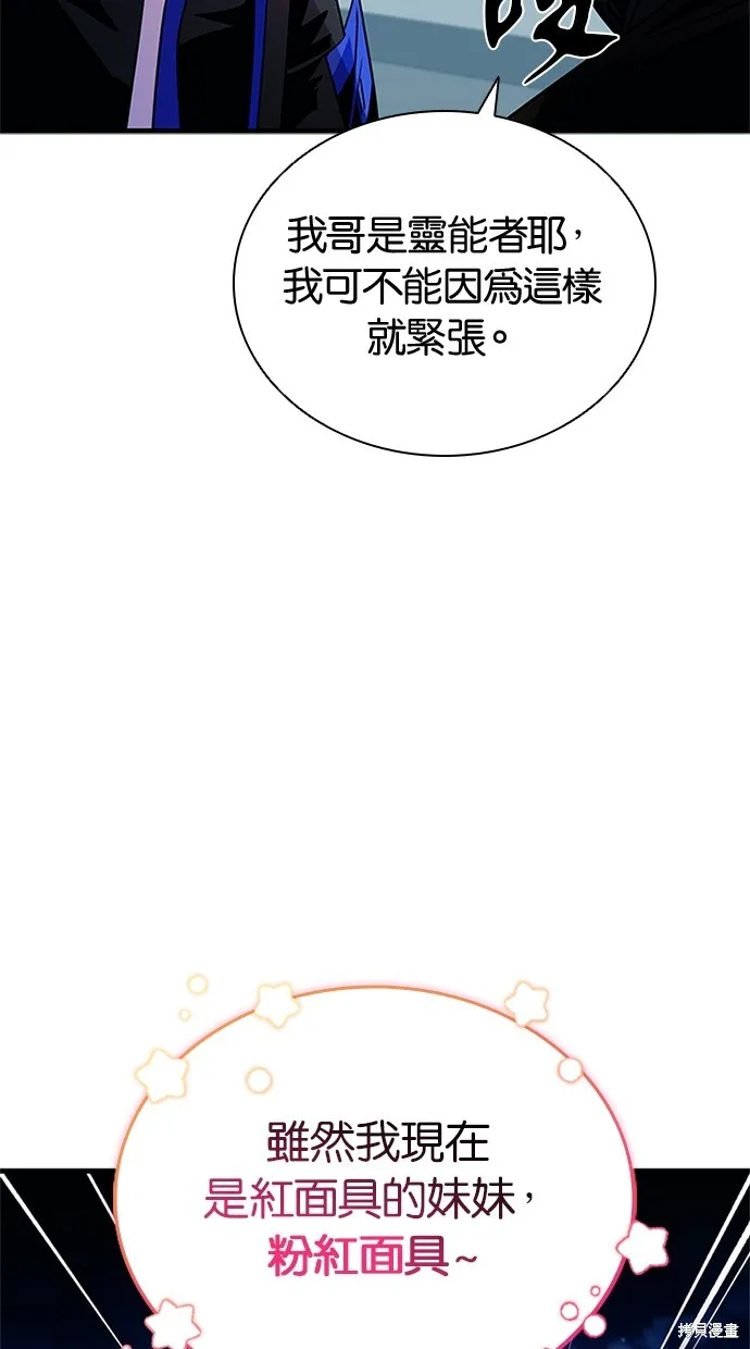 反派絕殺,第141話,第81张