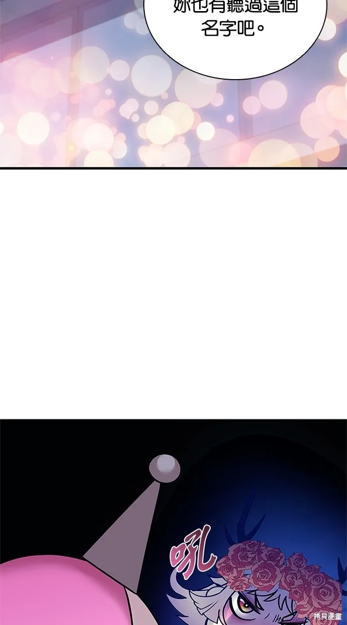 反派絕殺,第141話,第86张