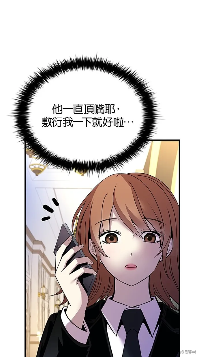 反派絕殺,第140話,第10张
