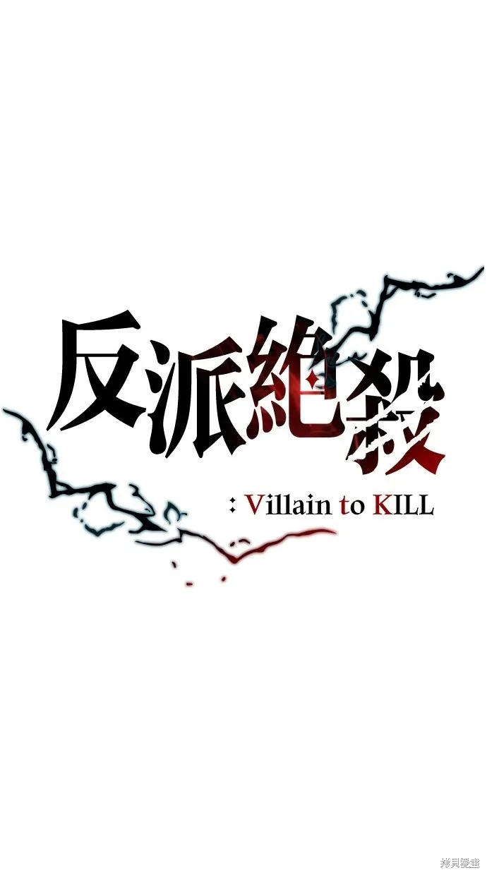 反派絕殺,第140話,第36张
