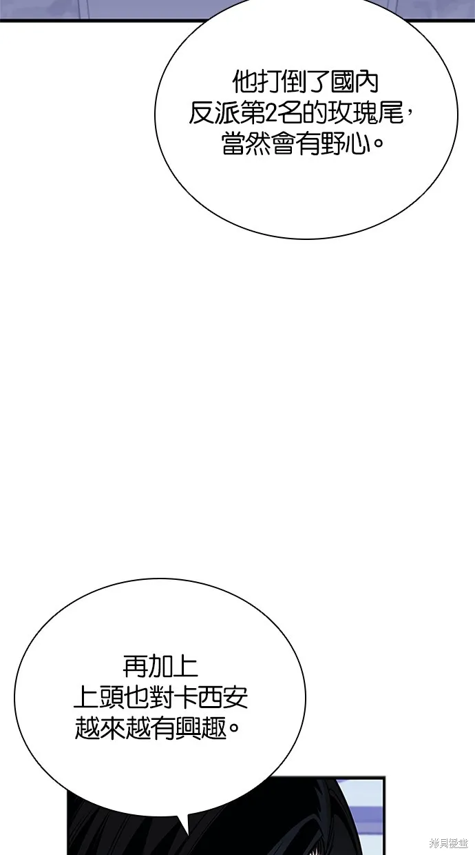 反派絕殺,第140話,第41张