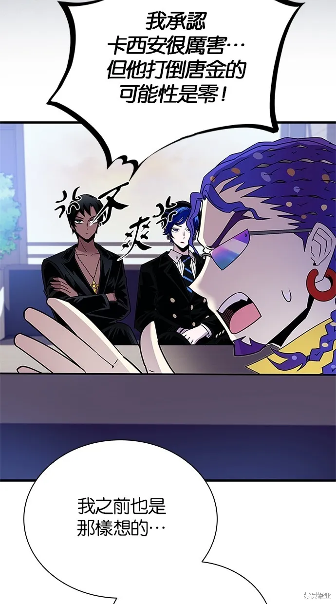 反派絕殺,第140話,第45张