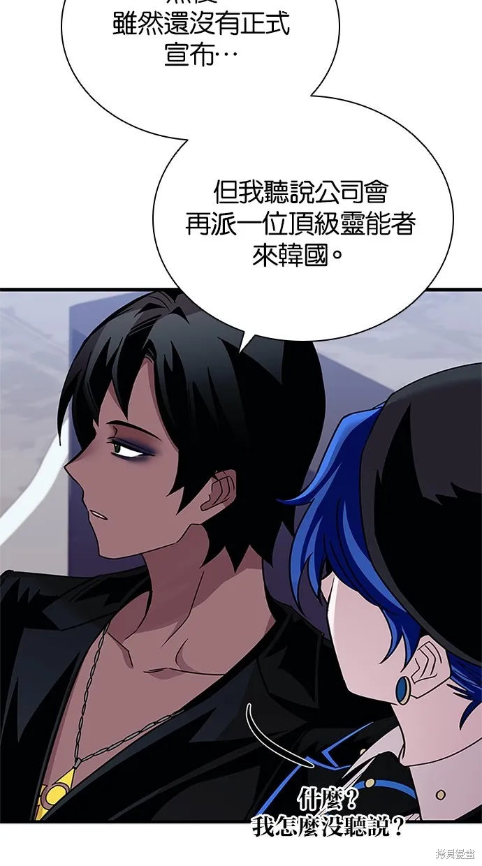 反派絕殺,第140話,第50张