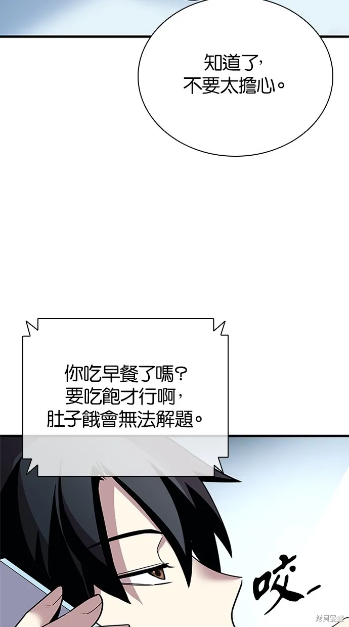反派絕殺,第140話,第6张