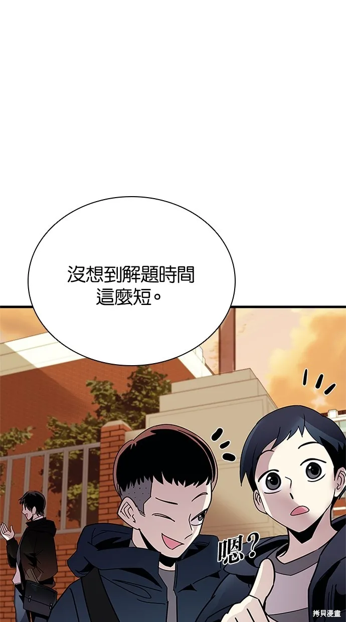 反派絕殺,第140話,第76张