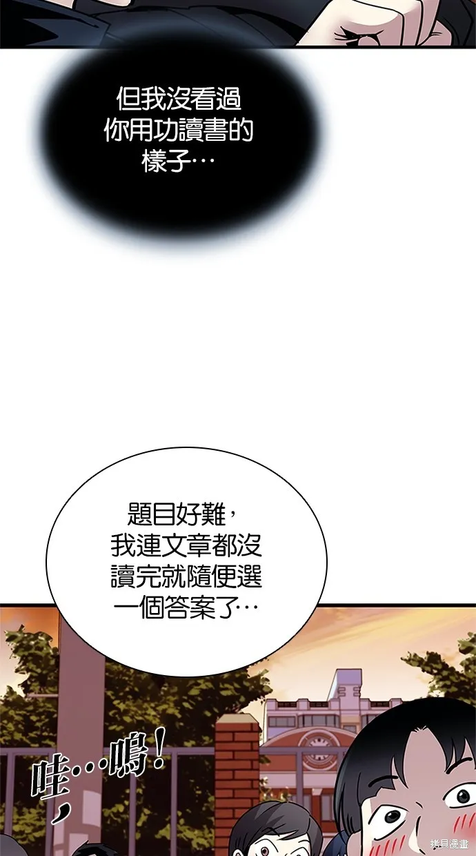 反派絕殺,第140話,第78张
