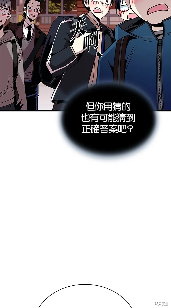 反派絕殺,第140話,第79张
