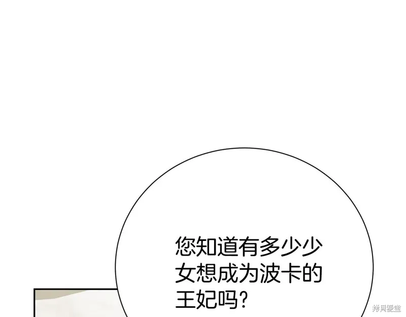 第二任老公太強了，好煩！,第117话,第118张