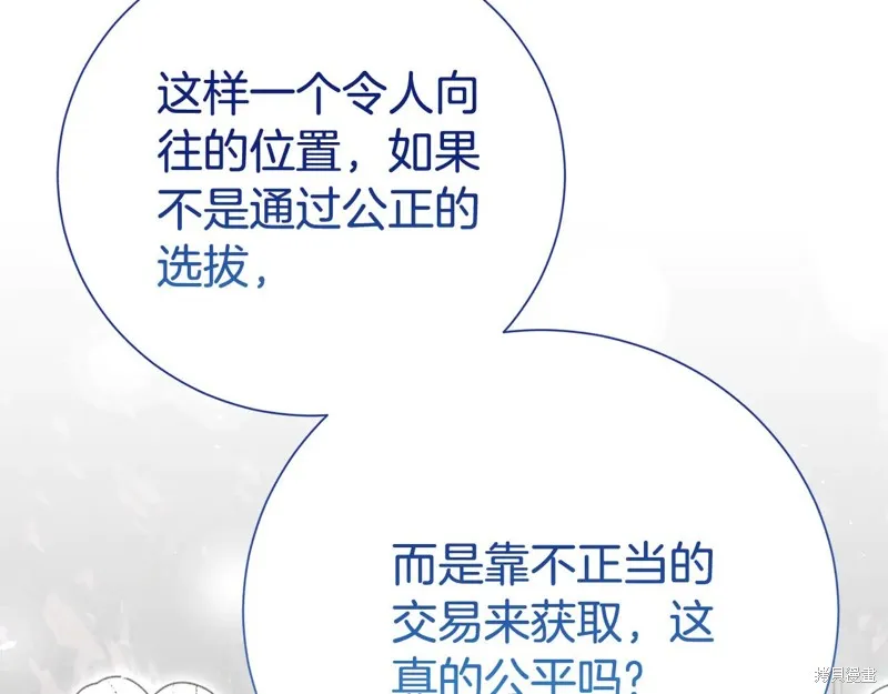 第二任老公太強了，好煩！,第117话,第121张