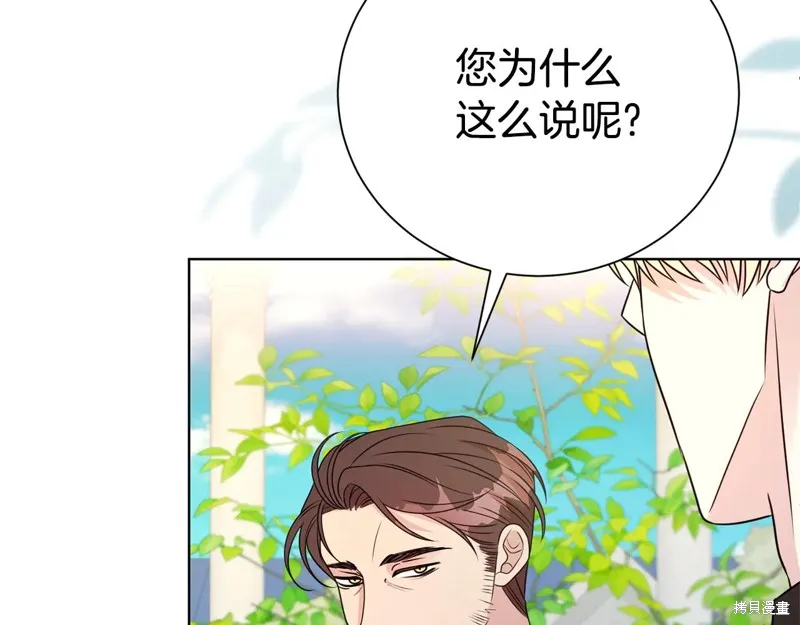 第二任老公太強了，好煩！,第117话,第17张