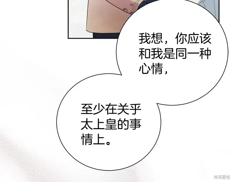 第二任老公太強了，好煩！,第117话,第33张