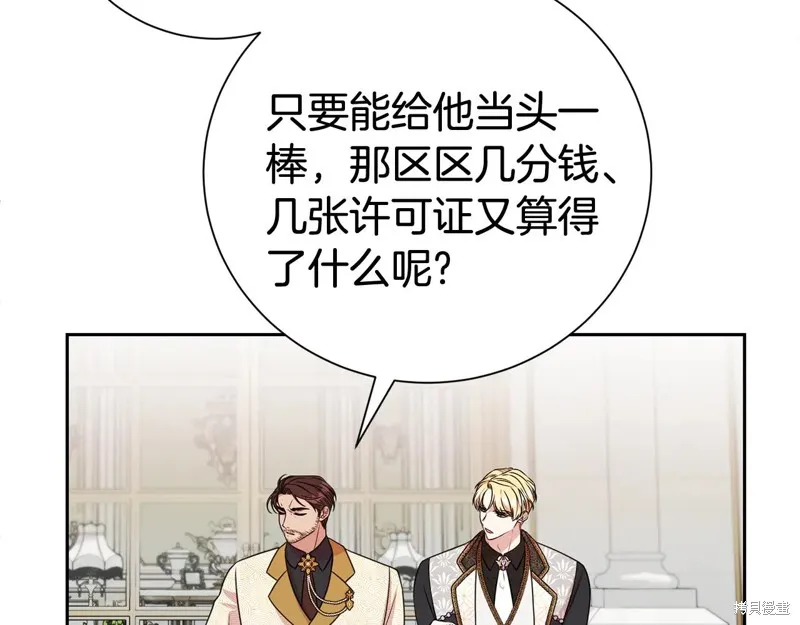 第二任老公太強了，好煩！,第117话,第46张