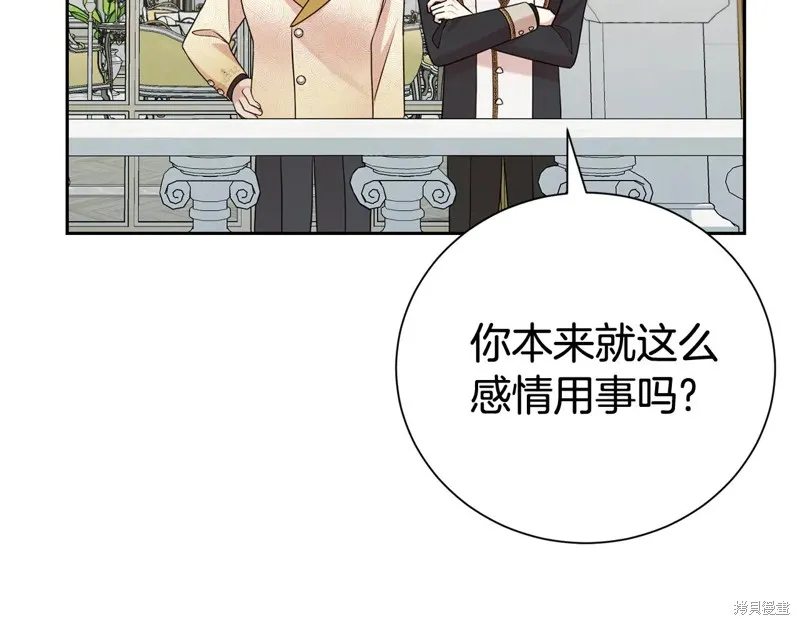 第二任老公太強了，好煩！,第117话,第47张
