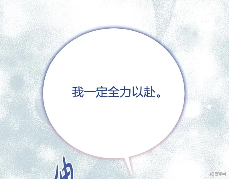 第二任老公太強了，好煩！,第117话,第53张
