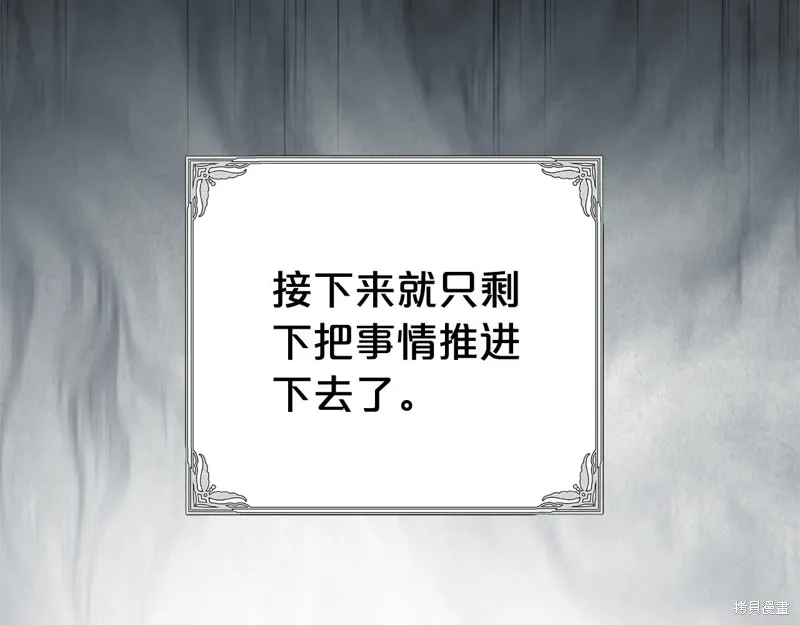 第二任老公太強了，好煩！,第117话,第60张