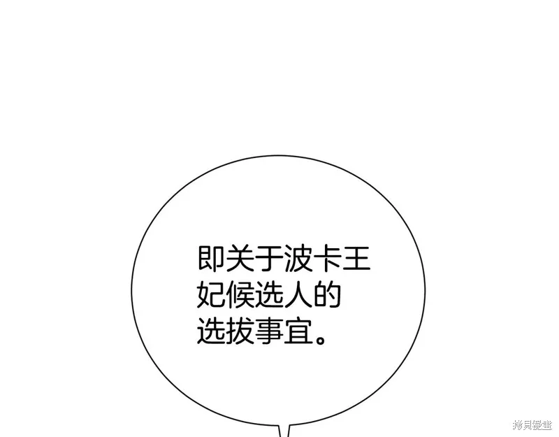 第二任老公太強了，好煩！,第117话,第70张