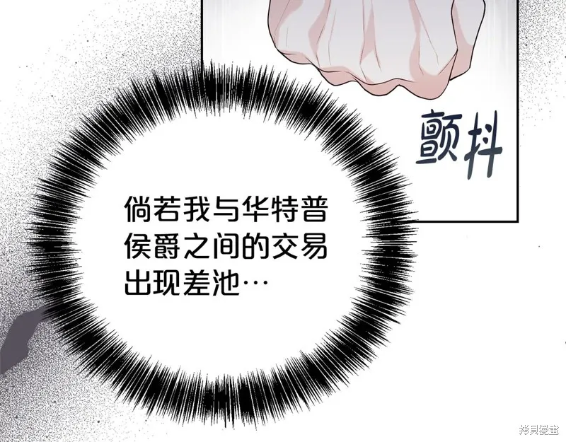 第二任老公太強了，好煩！,第117话,第93张