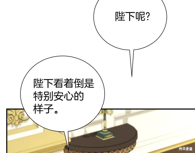 第二任老公太強了，好煩！,第99话,第132张