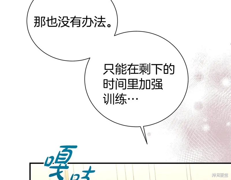第二任老公太強了，好煩！,第99话,第163张