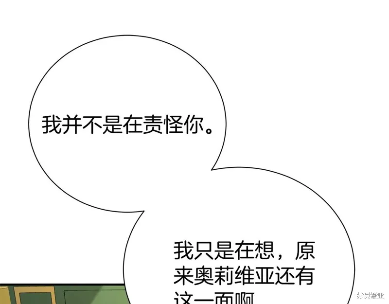 第二任老公太強了，好煩！,第99话,第18张