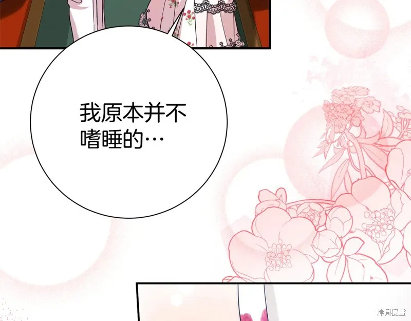 第二任老公太強了，好煩！,第99话,第20张