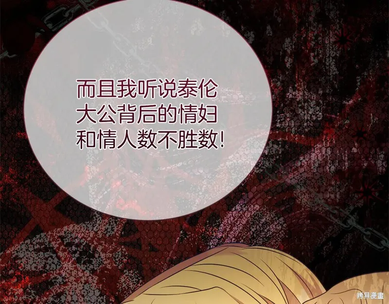 第二任老公太強了，好煩！,第99话,第80张