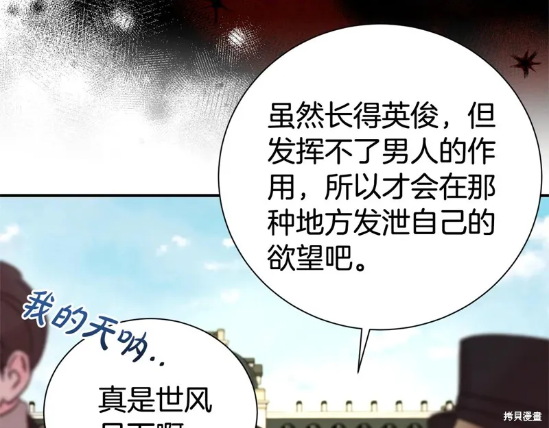 第二任老公太強了，好煩！,第99话,第83张