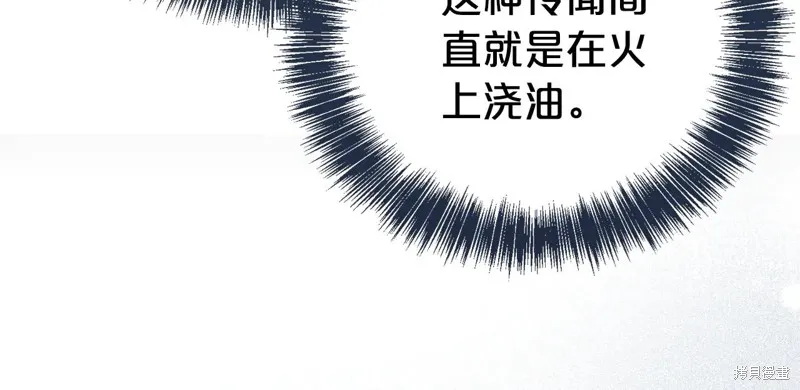 第二任老公太強了，好煩！,第99话,第94张