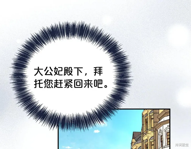 第二任老公太強了，好煩！,第99话,第95张