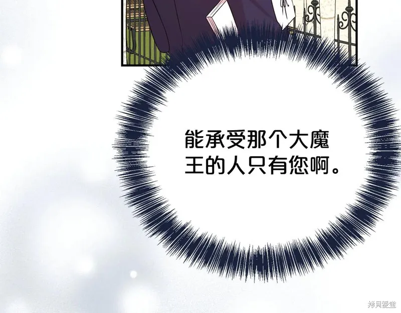 第二任老公太強了，好煩！,第99话,第97张