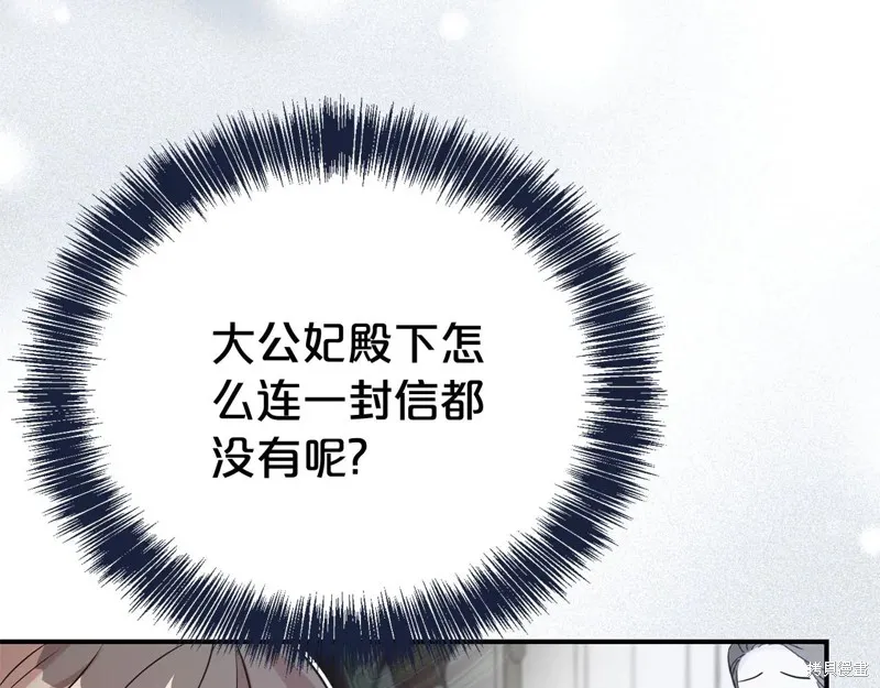 第二任老公太強了，好煩！,第99话,第98张