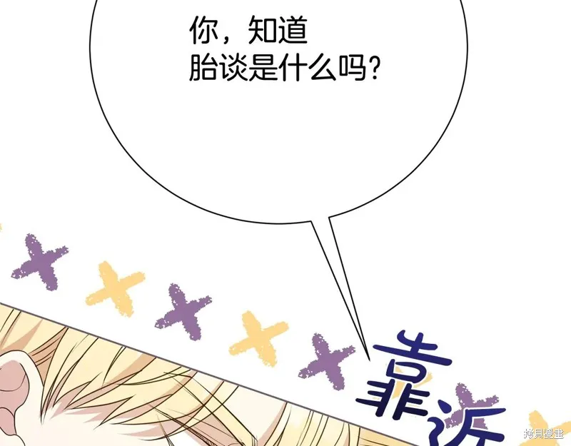 第二任老公太強了，好煩！,第133话,第103张