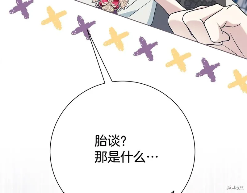 第二任老公太強了，好煩！,第133话,第105张