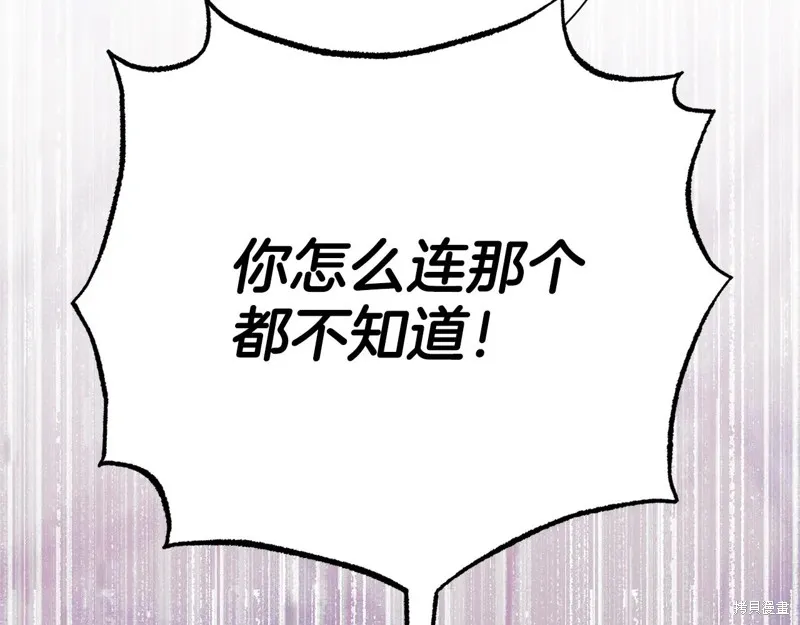 第二任老公太強了，好煩！,第133话,第106张