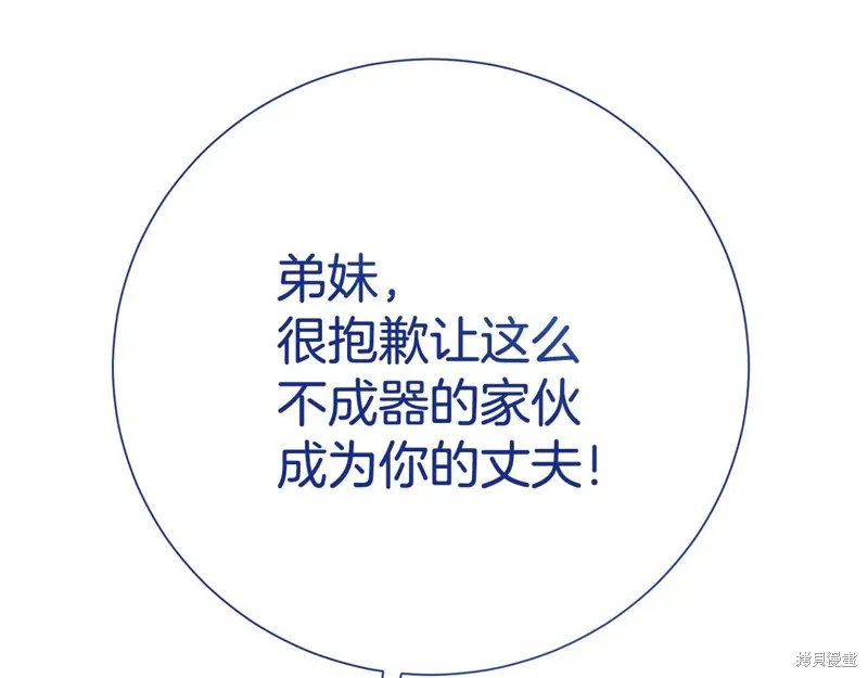 第二任老公太強了，好煩！,第133话,第110张