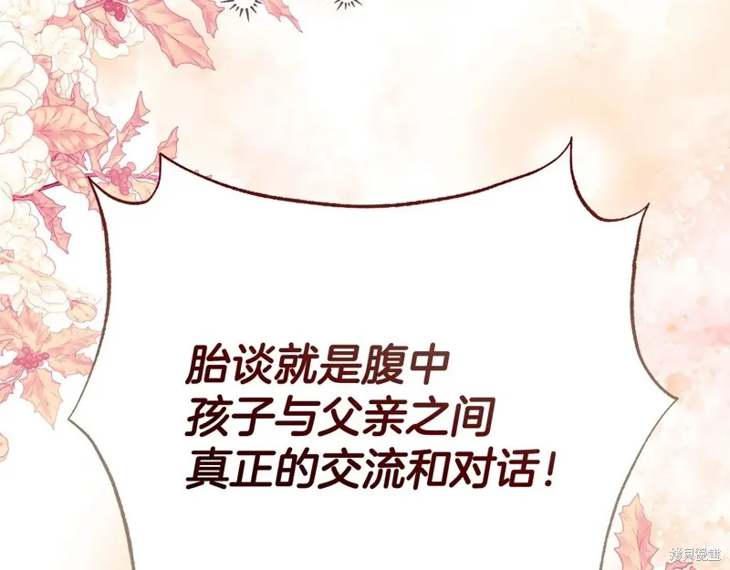 第二任老公太強了，好煩！,第133话,第113张