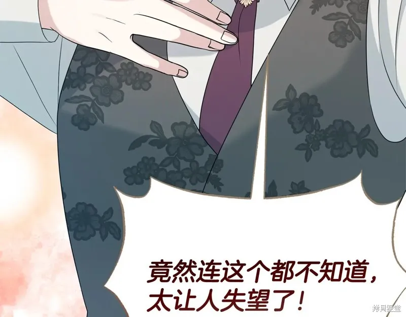 第二任老公太強了，好煩！,第133话,第117张