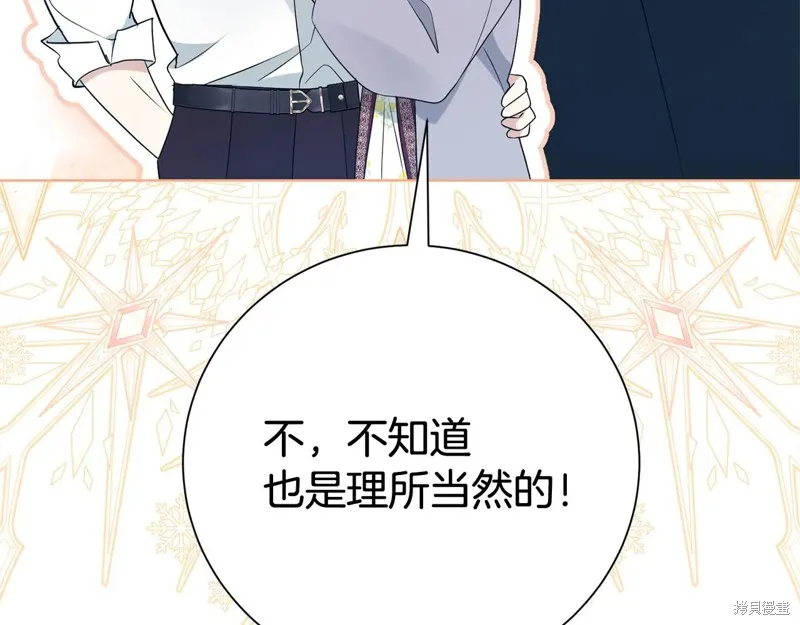 第二任老公太強了，好煩！,第133话,第119张