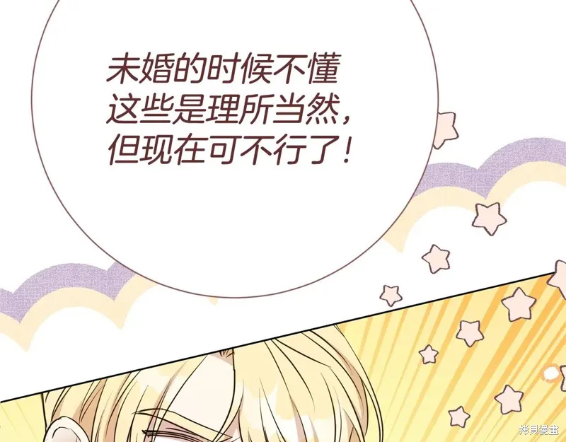 第二任老公太強了，好煩！,第133话,第121张