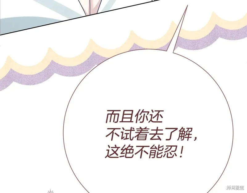 第二任老公太強了，好煩！,第133话,第123张