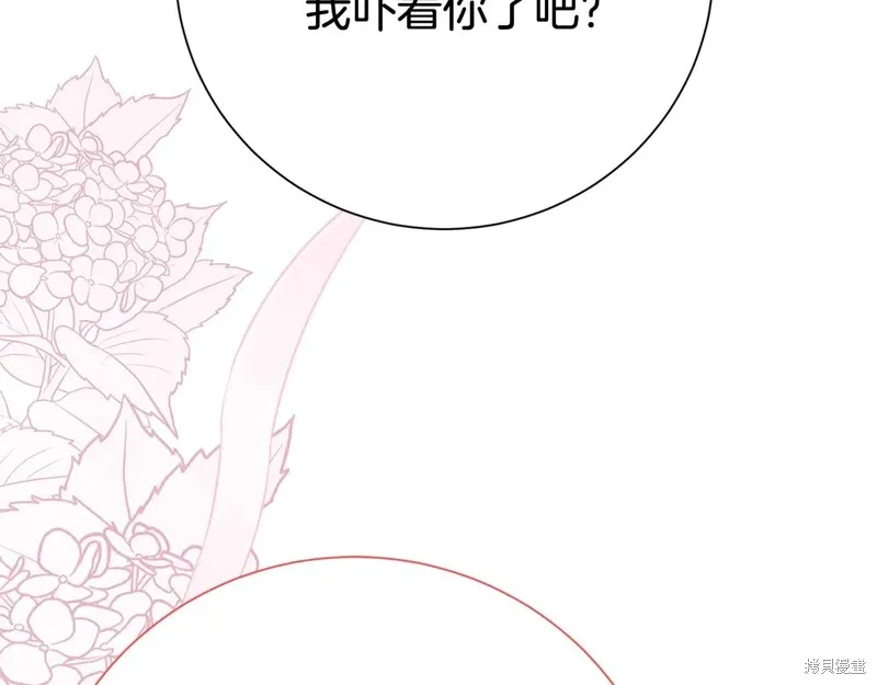第二任老公太強了，好煩！,第133话,第15张
