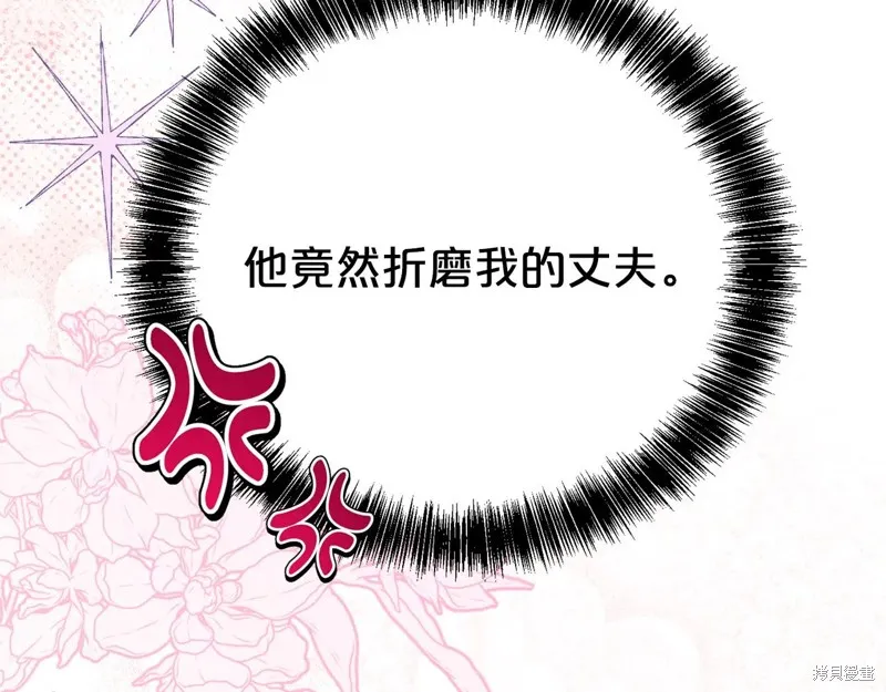 第二任老公太強了，好煩！,第133话,第163张
