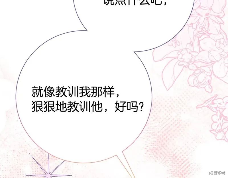 第二任老公太強了，好煩！,第133话,第165张
